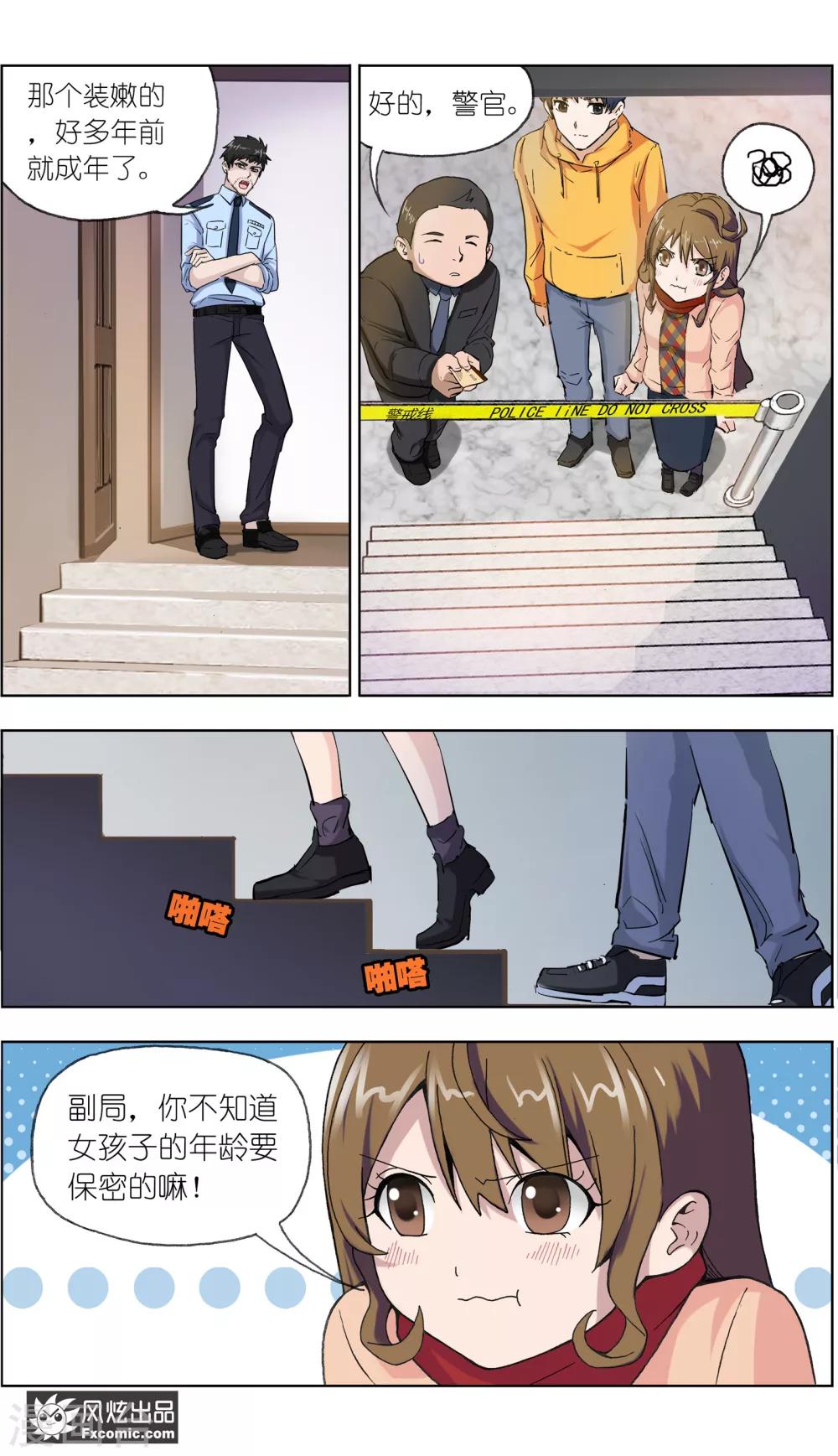 《案发现场禁止恋爱》漫画最新章节第9话 前往案发现场免费下拉式在线观看章节第【17】张图片