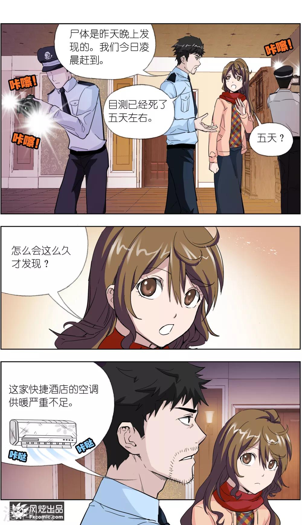 《案发现场禁止恋爱》漫画最新章节第9话 前往案发现场免费下拉式在线观看章节第【19】张图片