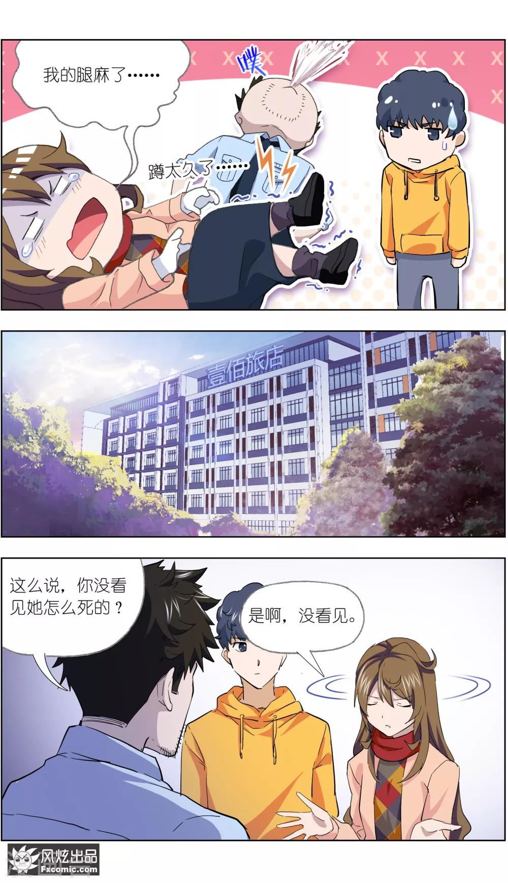 《案发现场禁止恋爱》漫画最新章节第10话 案发现场免费下拉式在线观看章节第【13】张图片