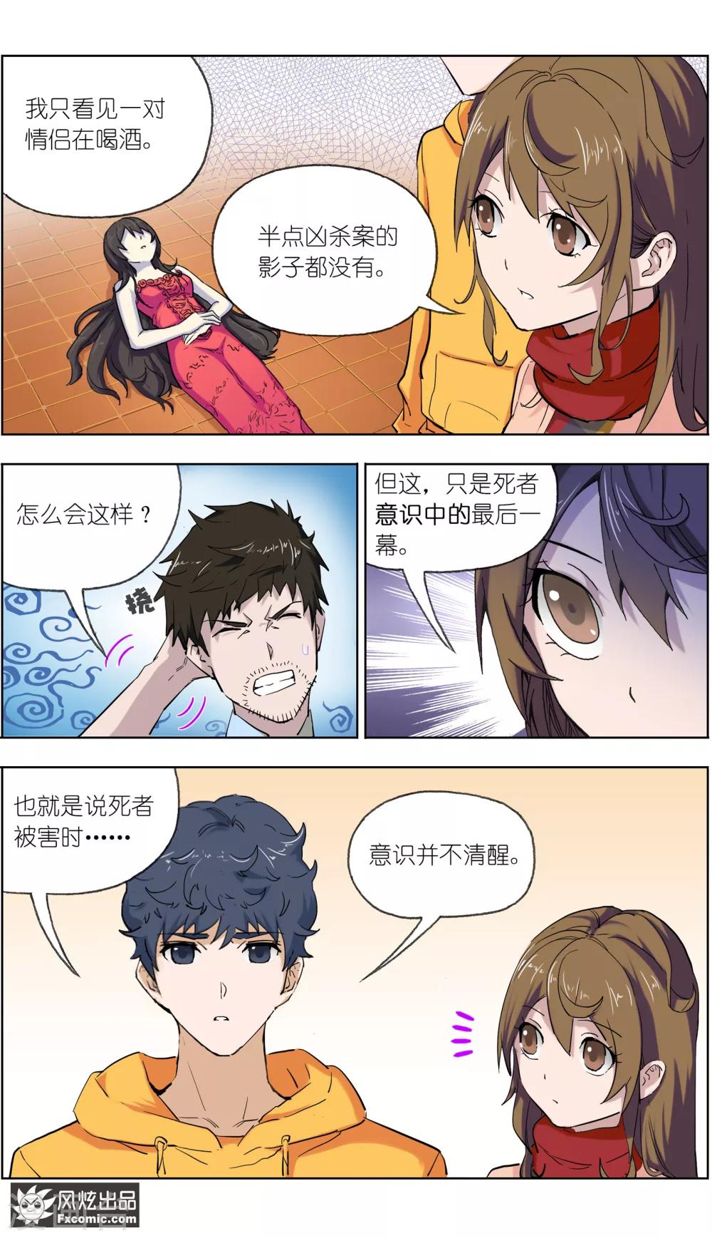 《案发现场禁止恋爱》漫画最新章节第10话 案发现场免费下拉式在线观看章节第【14】张图片