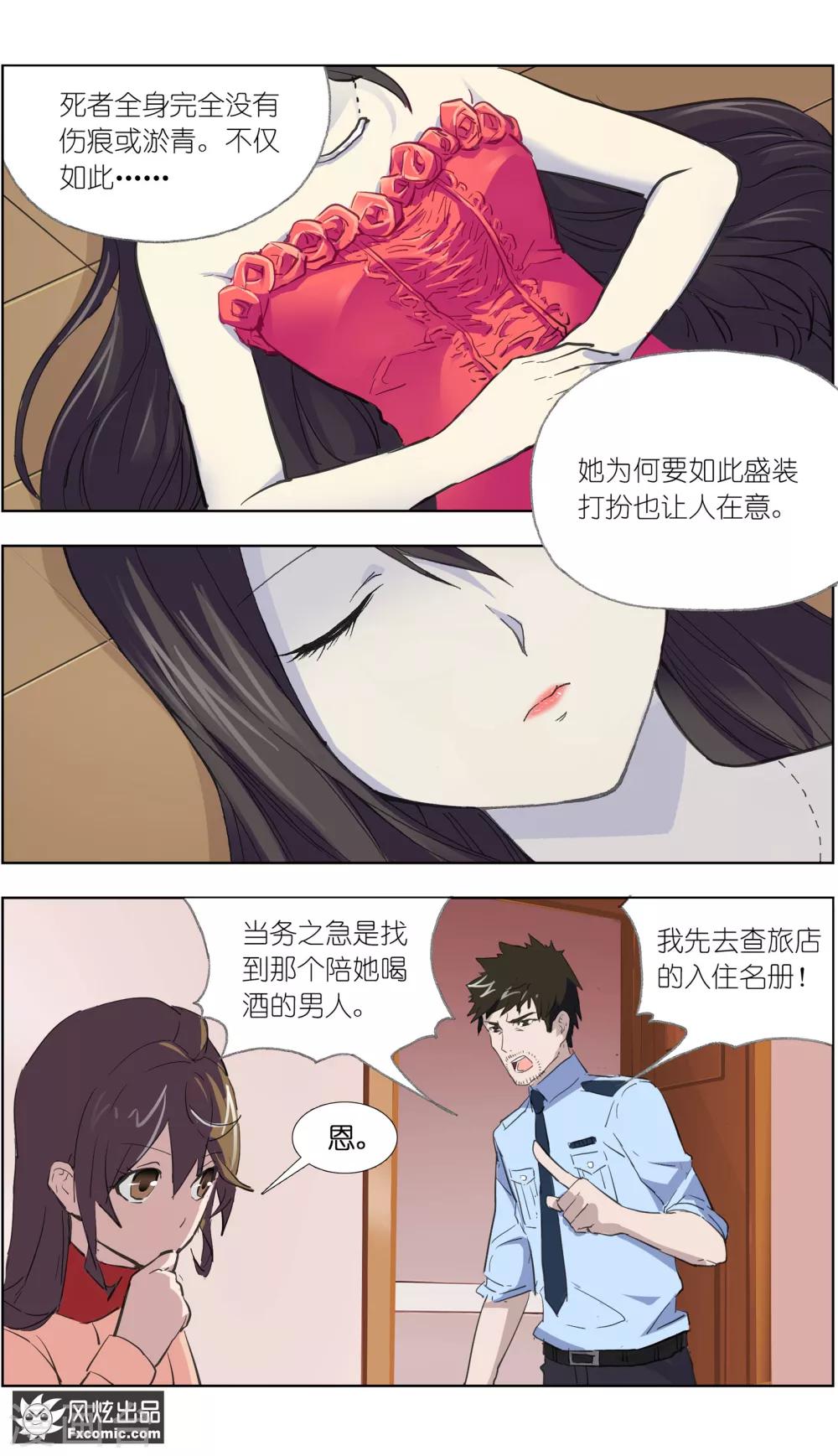 《案发现场禁止恋爱》漫画最新章节第10话 案发现场免费下拉式在线观看章节第【16】张图片