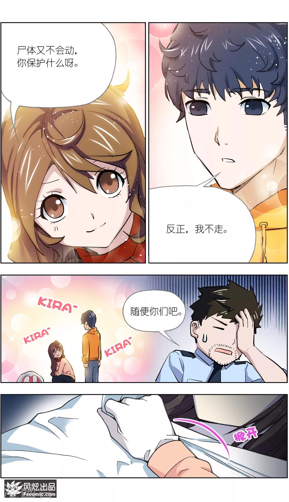 《案发现场禁止恋爱》漫画最新章节第10话 案发现场免费下拉式在线观看章节第【4】张图片