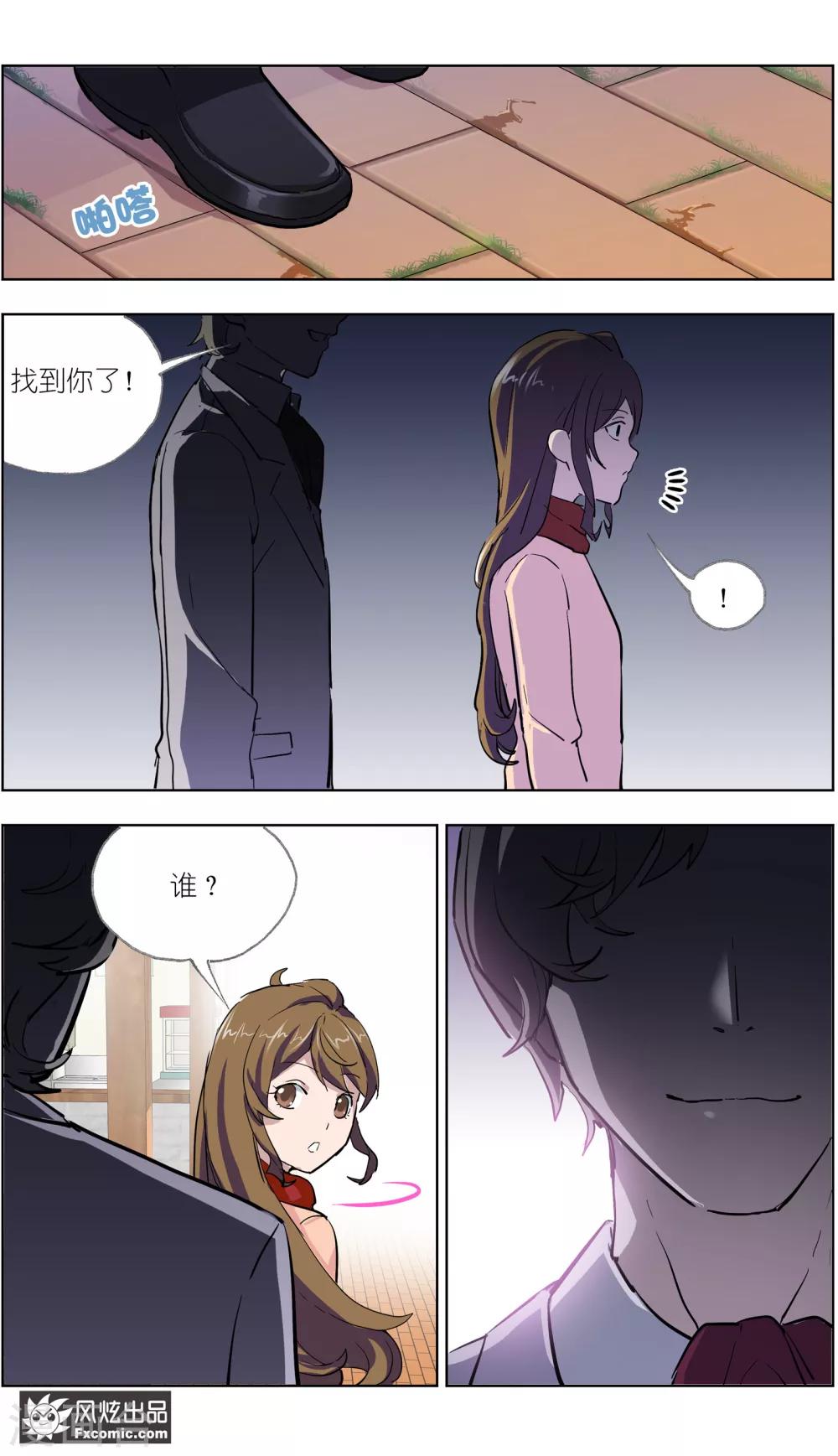 《案发现场禁止恋爱》漫画最新章节第11话1 朋友or男朋友免费下拉式在线观看章节第【11】张图片