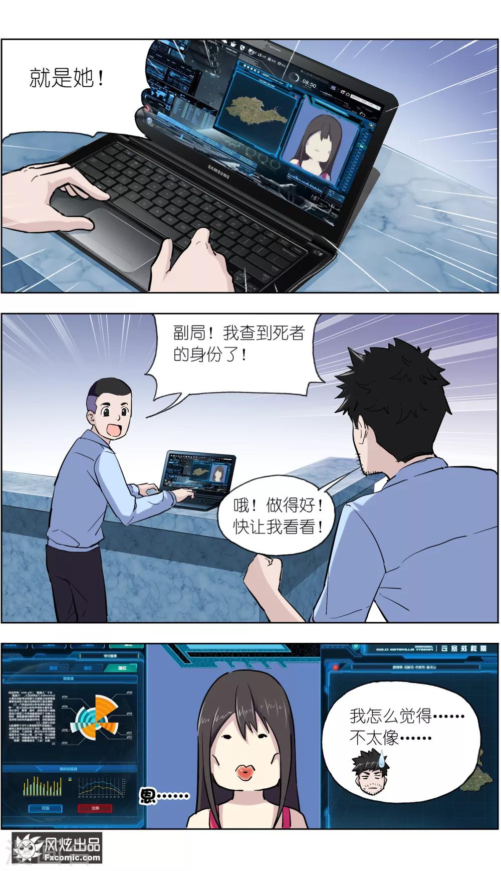 《案发现场禁止恋爱》漫画最新章节第11话1 朋友or男朋友免费下拉式在线观看章节第【12】张图片