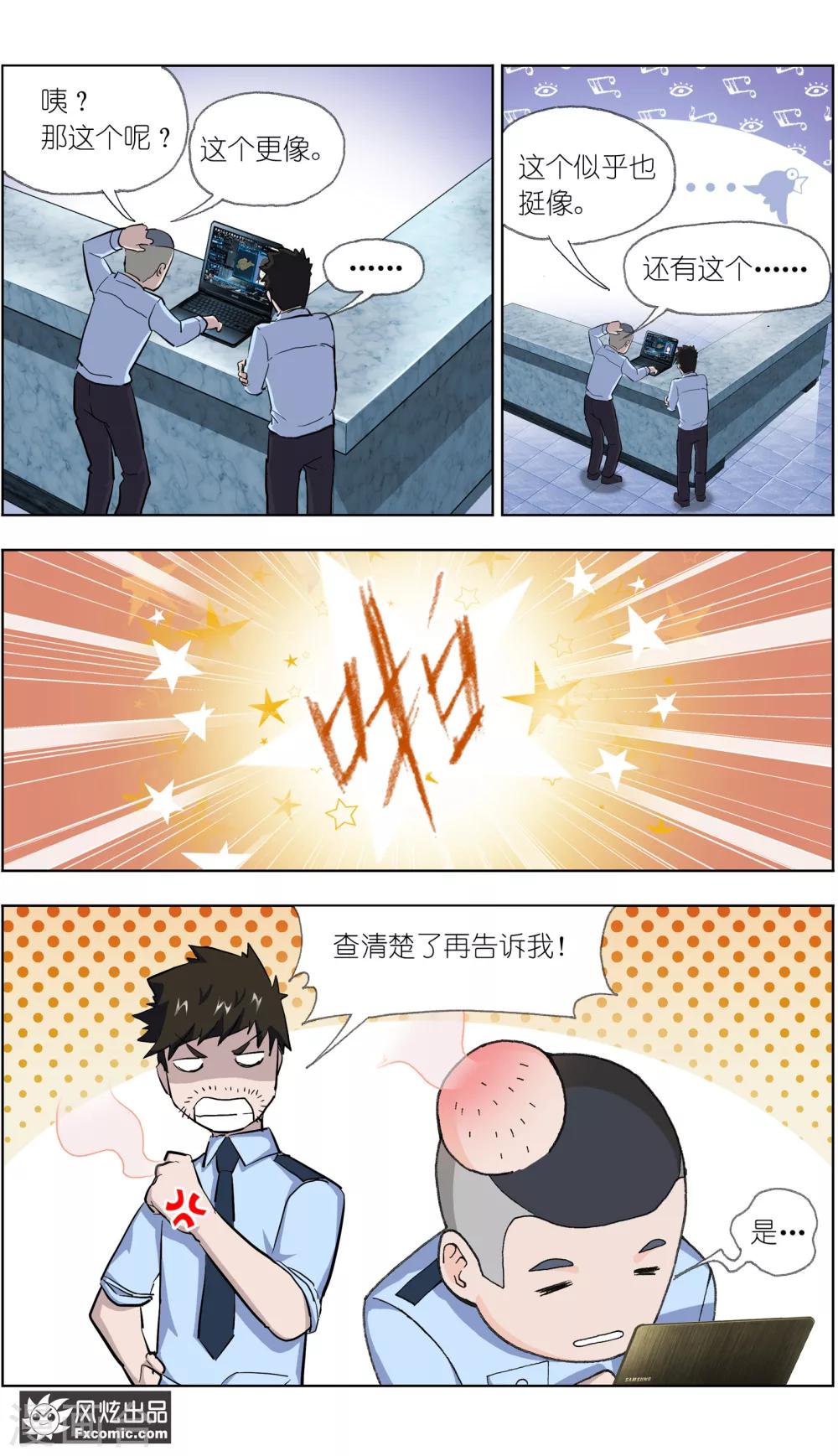 《案发现场禁止恋爱》漫画最新章节第11话1 朋友or男朋友免费下拉式在线观看章节第【13】张图片