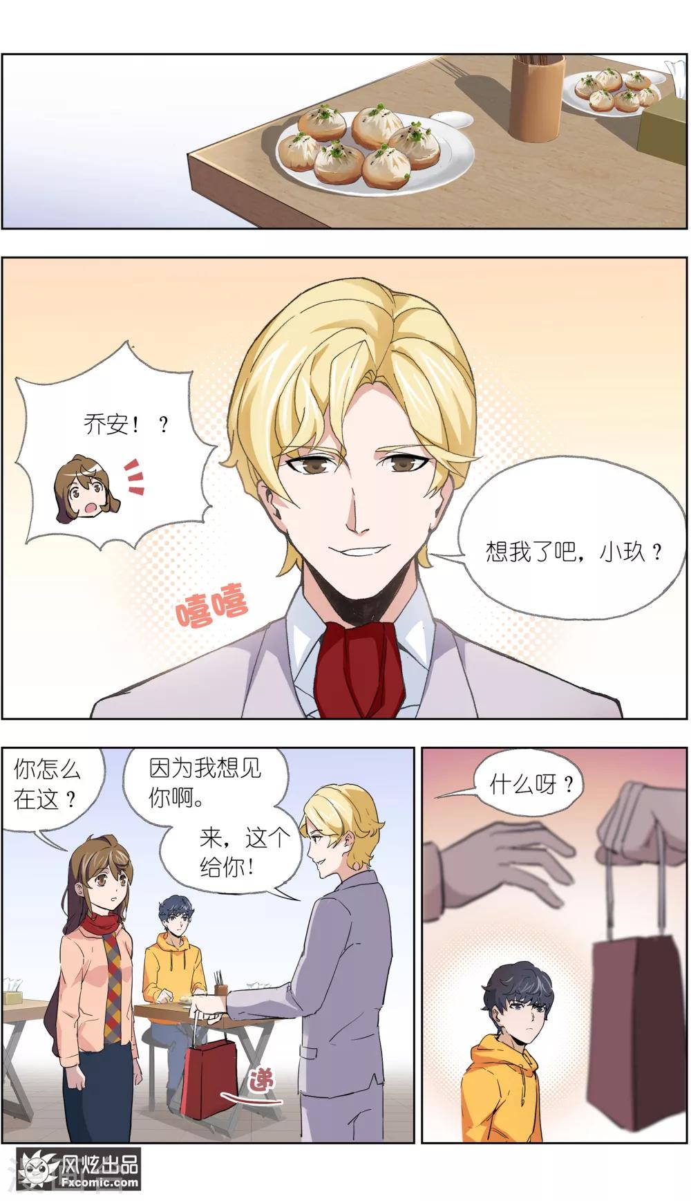 《案发现场禁止恋爱》漫画最新章节第11话1 朋友or男朋友免费下拉式在线观看章节第【14】张图片