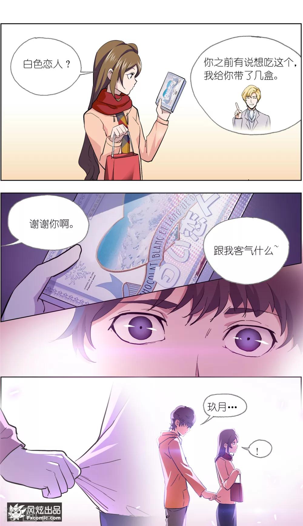 《案发现场禁止恋爱》漫画最新章节第11话1 朋友or男朋友免费下拉式在线观看章节第【15】张图片