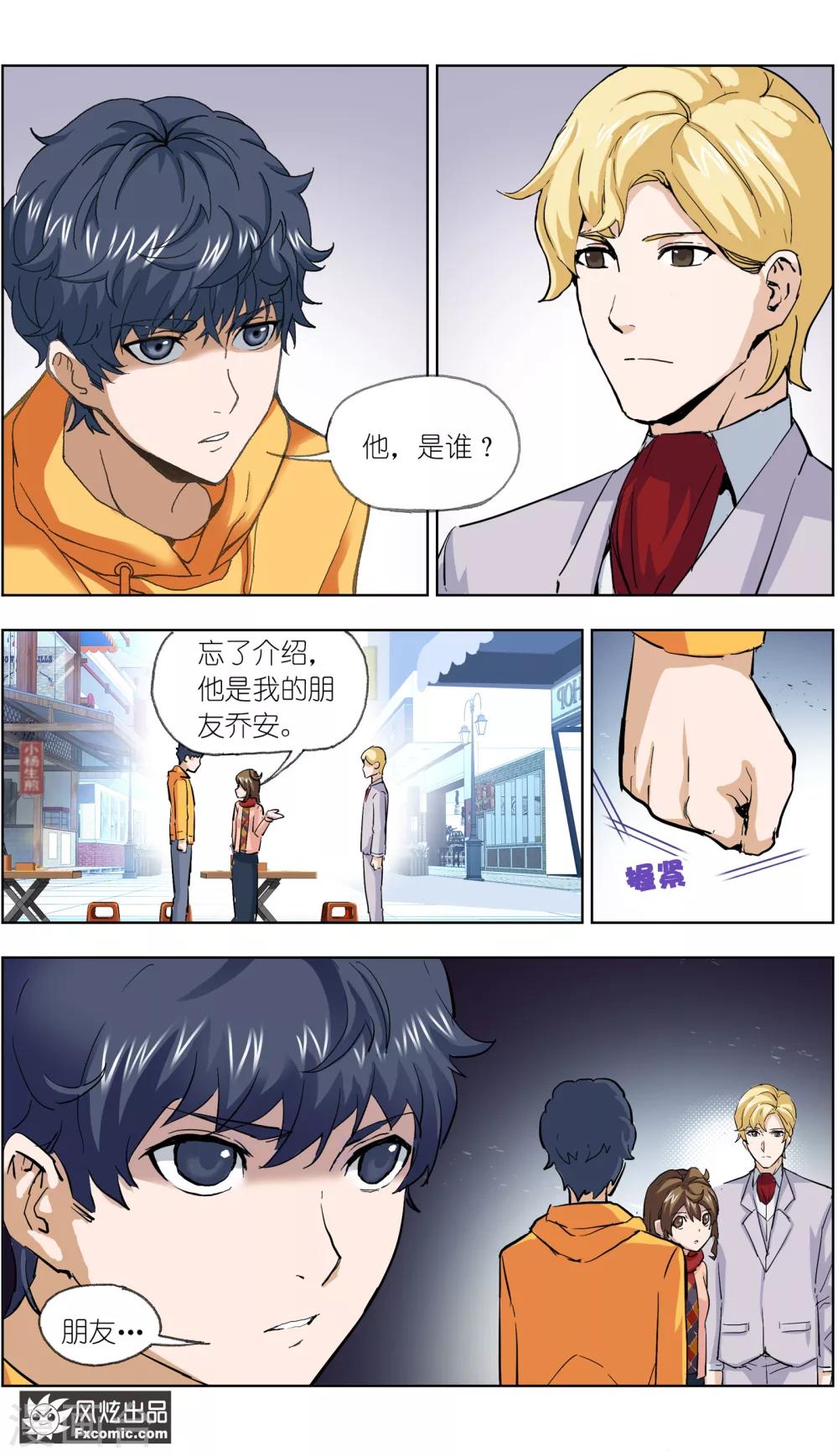 《案发现场禁止恋爱》漫画最新章节第11话1 朋友or男朋友免费下拉式在线观看章节第【16】张图片