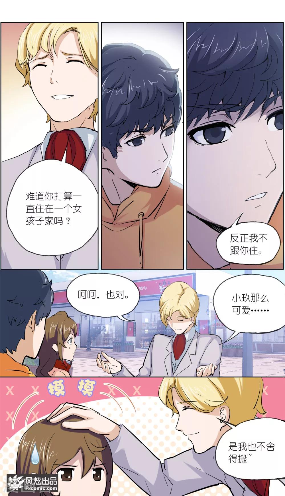 《案发现场禁止恋爱》漫画最新章节第11话1 朋友or男朋友免费下拉式在线观看章节第【18】张图片