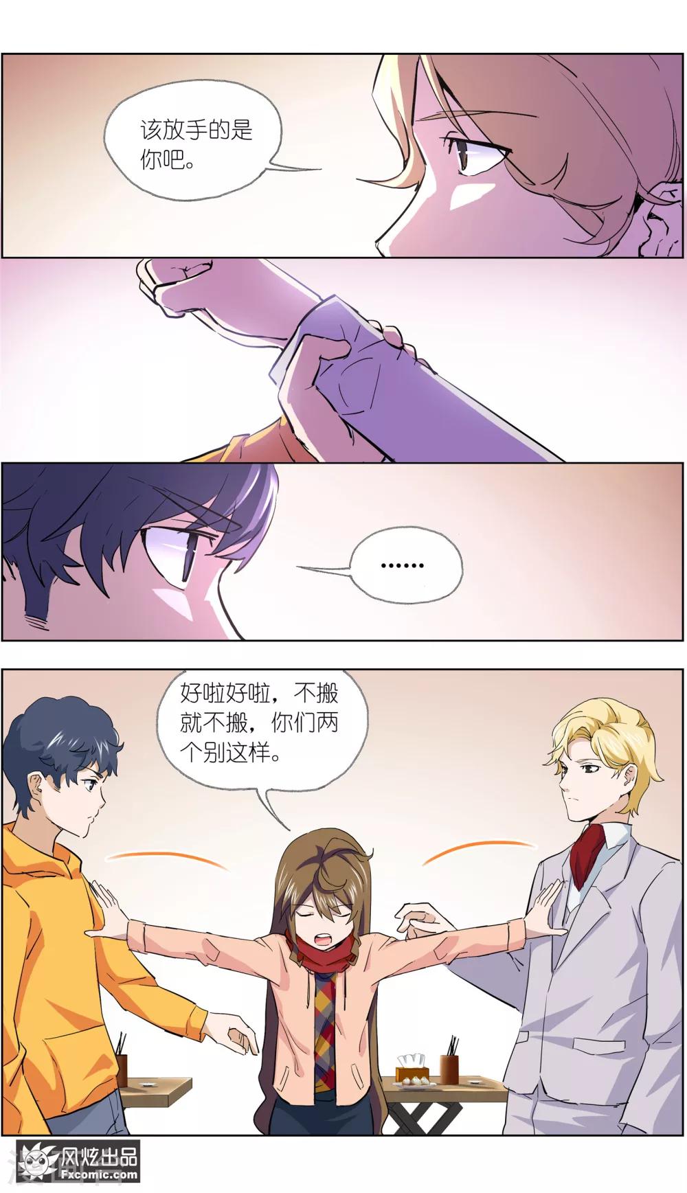 《案发现场禁止恋爱》漫画最新章节第11话1 朋友or男朋友免费下拉式在线观看章节第【20】张图片