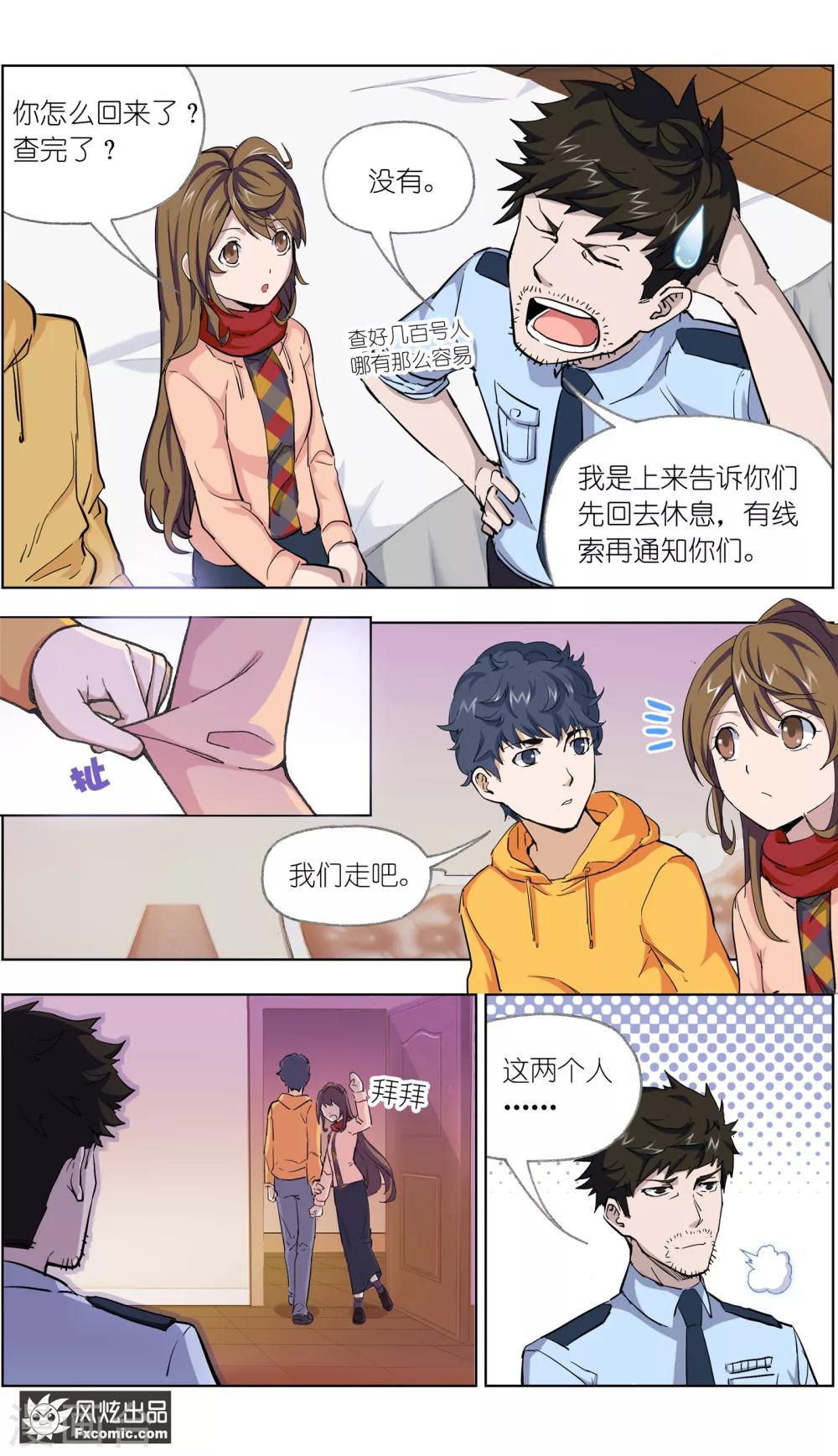 《案发现场禁止恋爱》漫画最新章节第11话1 朋友or男朋友免费下拉式在线观看章节第【3】张图片