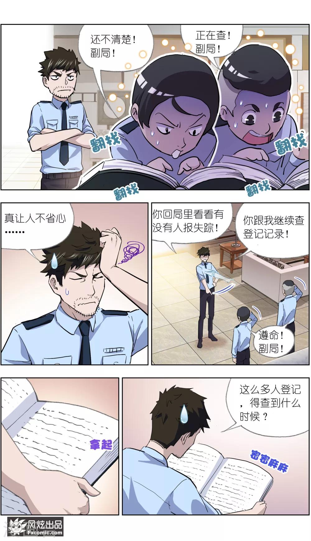 《案发现场禁止恋爱》漫画最新章节第11话1 朋友or男朋友免费下拉式在线观看章节第【7】张图片