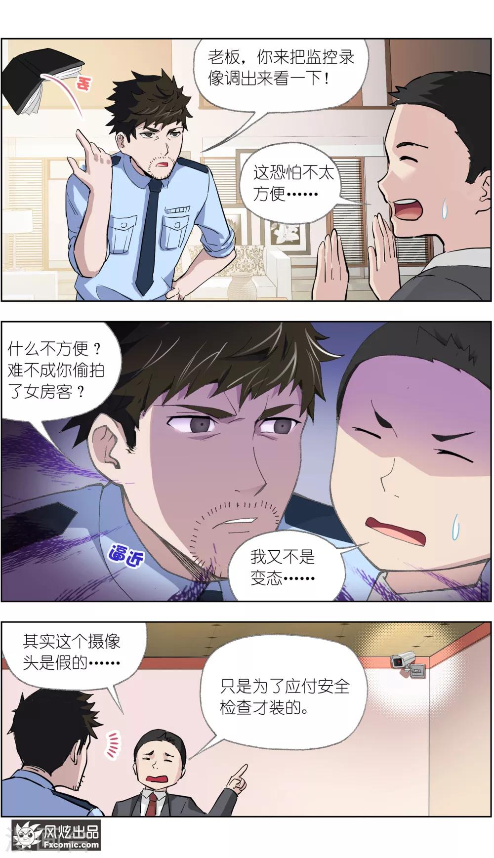 《案发现场禁止恋爱》漫画最新章节第11话1 朋友or男朋友免费下拉式在线观看章节第【8】张图片