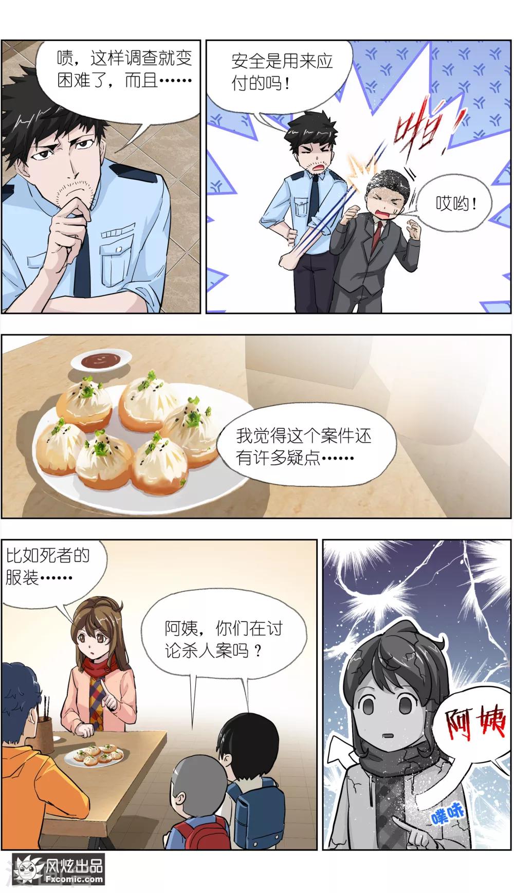 《案发现场禁止恋爱》漫画最新章节第11话1 朋友or男朋友免费下拉式在线观看章节第【9】张图片