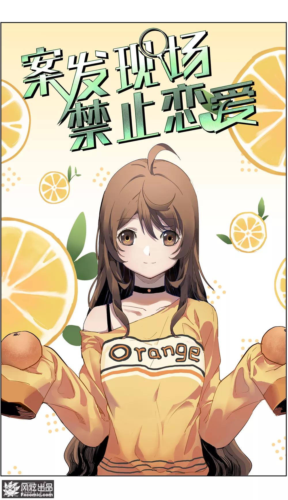 《案发现场禁止恋爱》漫画最新章节第11话2 朋友or男朋友免费下拉式在线观看章节第【2】张图片