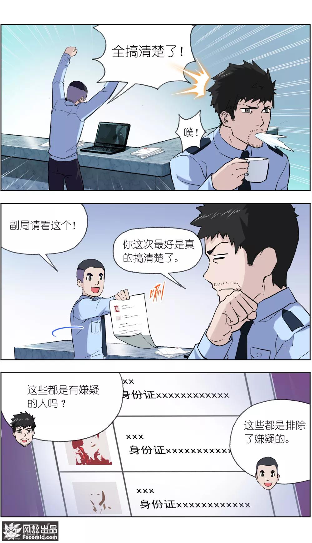 《案发现场禁止恋爱》漫画最新章节第11话2 朋友or男朋友免费下拉式在线观看章节第【3】张图片