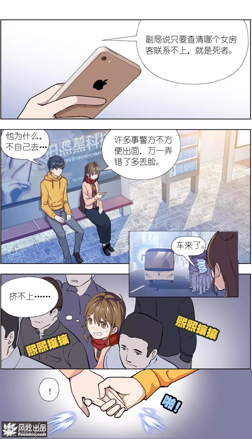 《案发现场禁止恋爱》漫画最新章节第11话2 朋友or男朋友免费下拉式在线观看章节第【7】张图片