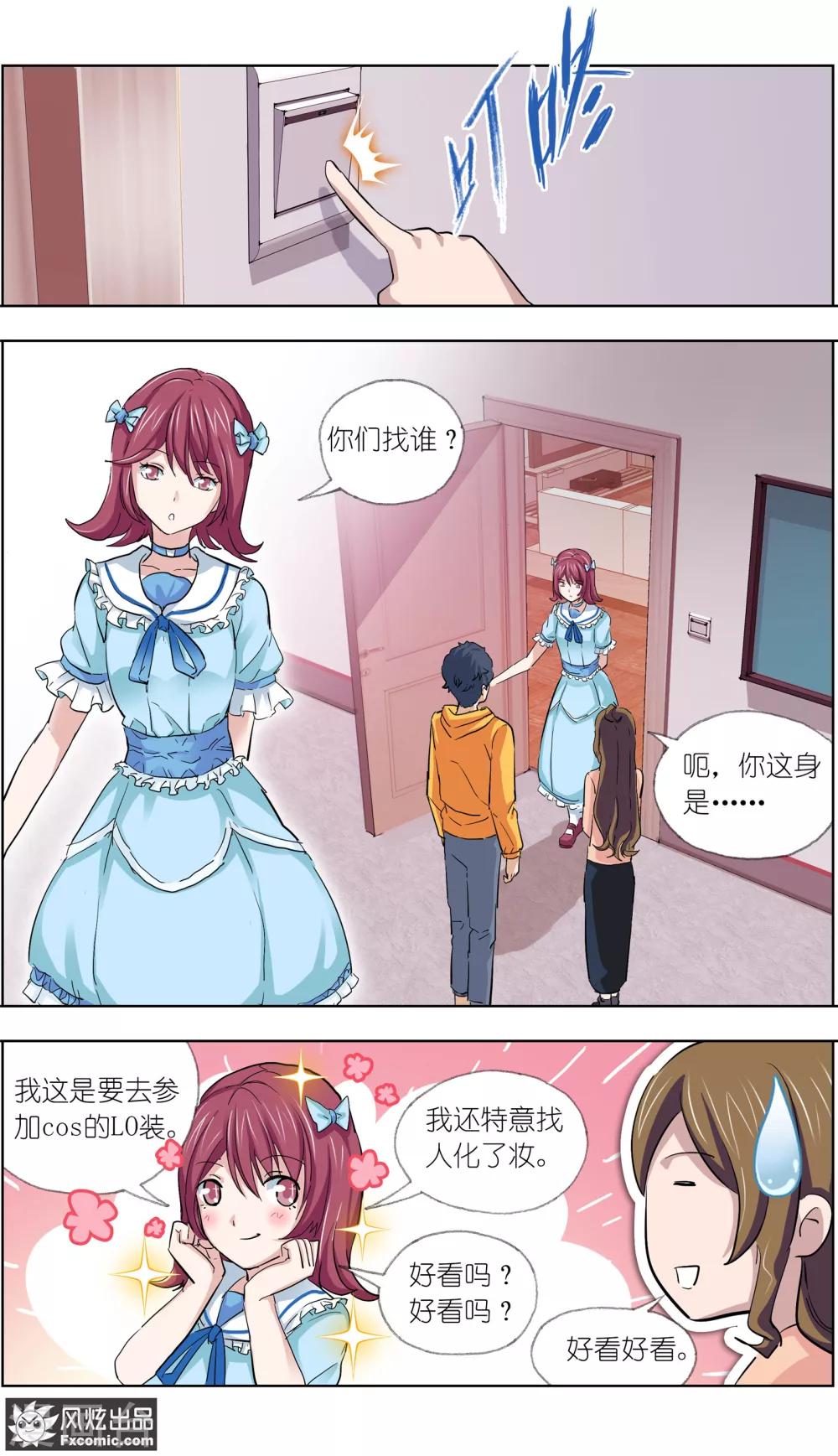 《案发现场禁止恋爱》漫画最新章节第11话3 朋友or男朋友免费下拉式在线观看章节第【2】张图片