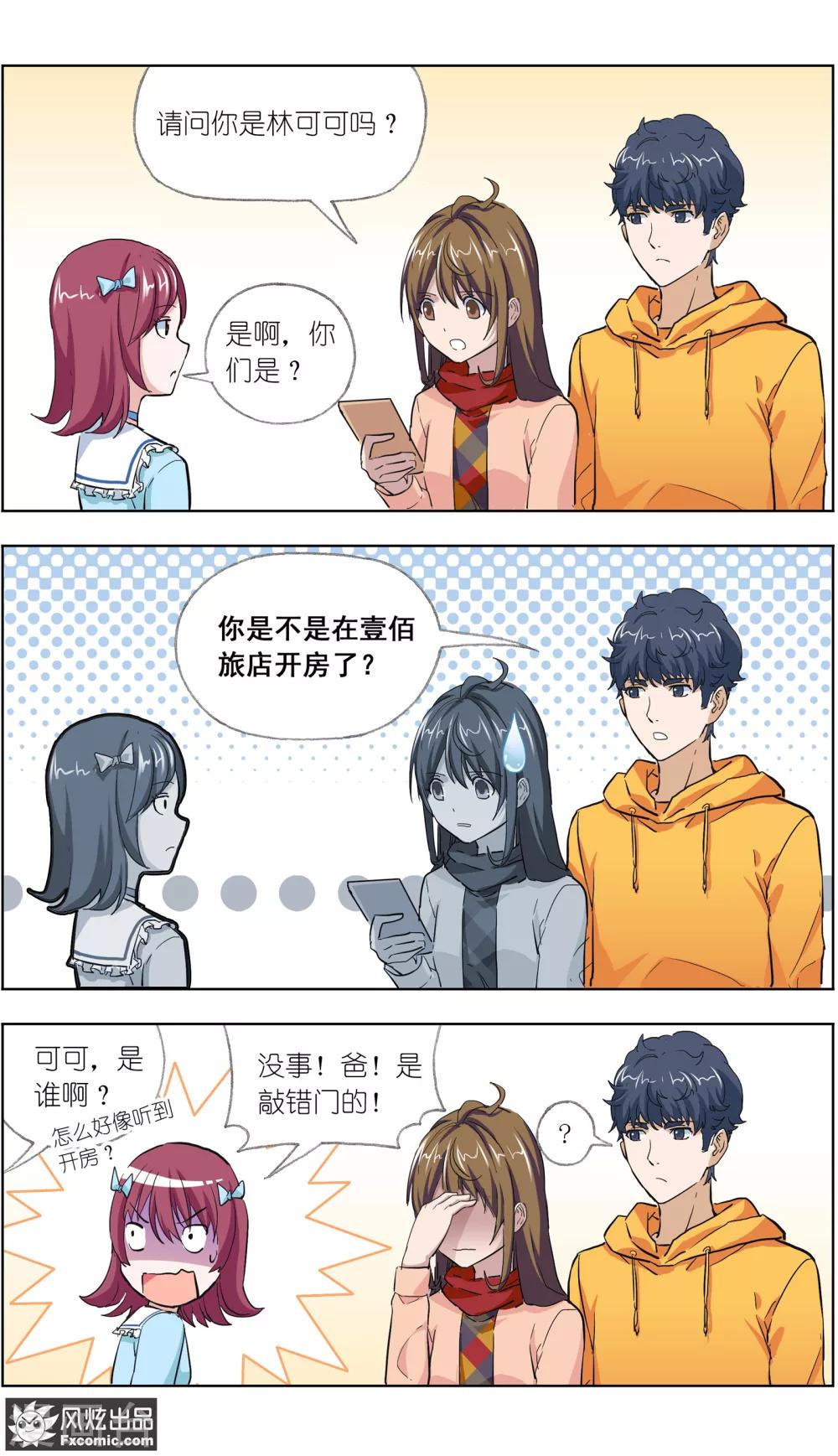 《案发现场禁止恋爱》漫画最新章节第11话3 朋友or男朋友免费下拉式在线观看章节第【3】张图片