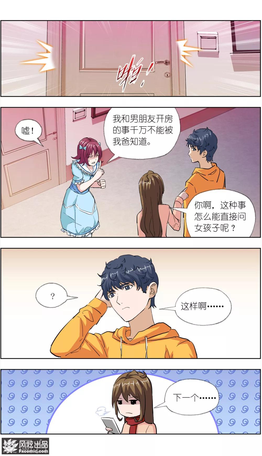 《案发现场禁止恋爱》漫画最新章节第11话3 朋友or男朋友免费下拉式在线观看章节第【4】张图片