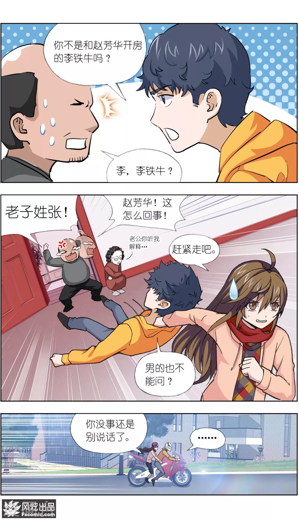 《案发现场禁止恋爱》漫画最新章节第11话3 朋友or男朋友免费下拉式在线观看章节第【6】张图片