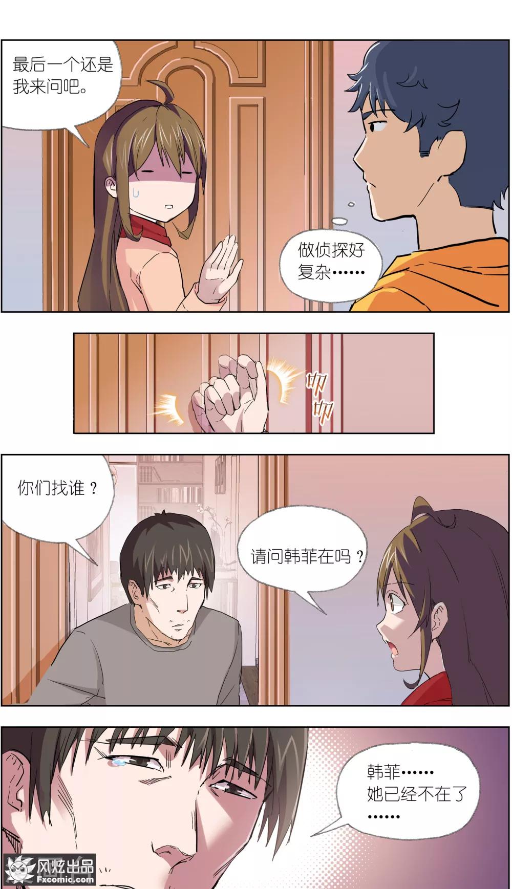 《案发现场禁止恋爱》漫画最新章节第11话3 朋友or男朋友免费下拉式在线观看章节第【7】张图片