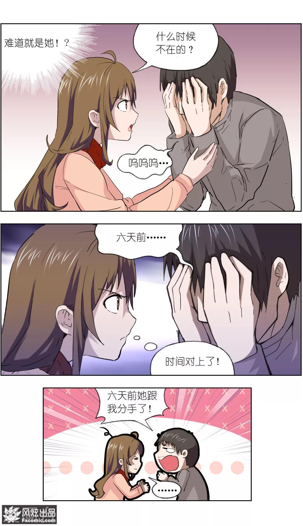 《案发现场禁止恋爱》漫画最新章节第11话3 朋友or男朋友免费下拉式在线观看章节第【8】张图片