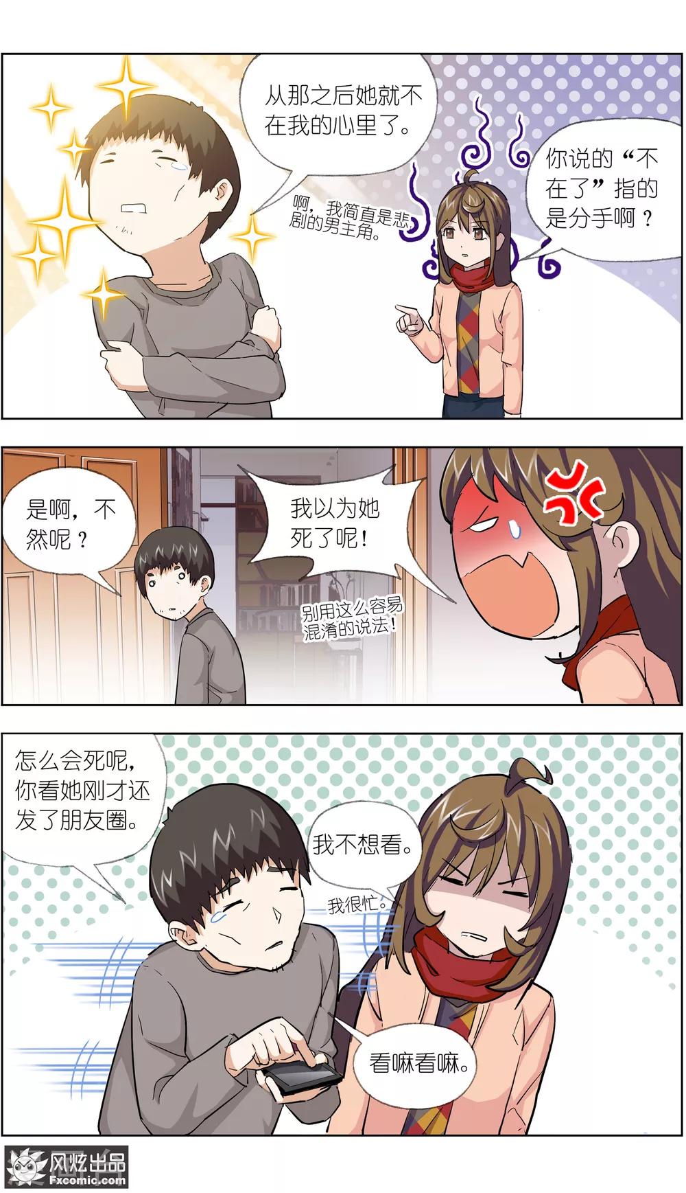 《案发现场禁止恋爱》漫画最新章节第11话3 朋友or男朋友免费下拉式在线观看章节第【9】张图片