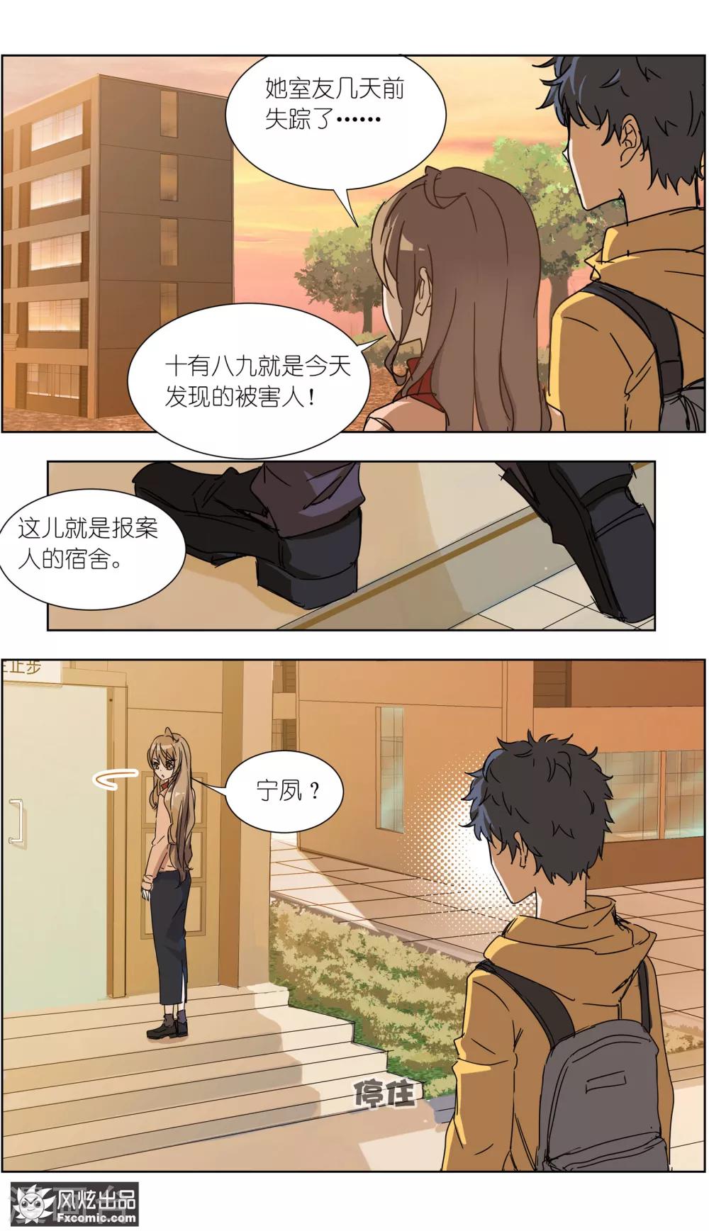 《案发现场禁止恋爱》漫画最新章节第12话1 闺蜜与男友免费下拉式在线观看章节第【10】张图片