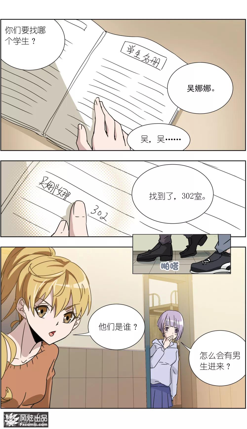 《案发现场禁止恋爱》漫画最新章节第12话1 闺蜜与男友免费下拉式在线观看章节第【12】张图片