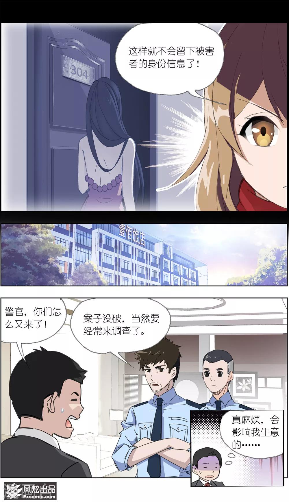 《案发现场禁止恋爱》漫画最新章节第12话1 闺蜜与男友免费下拉式在线观看章节第【5】张图片