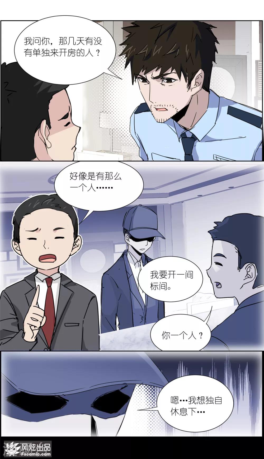 《案发现场禁止恋爱》漫画最新章节第12话1 闺蜜与男友免费下拉式在线观看章节第【6】张图片