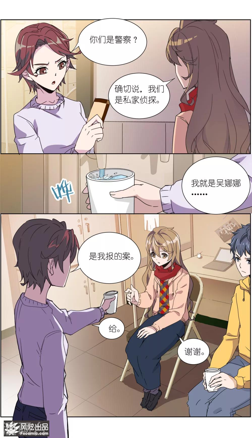 《案发现场禁止恋爱》漫画最新章节第12话2 闺蜜与男友免费下拉式在线观看章节第【4】张图片