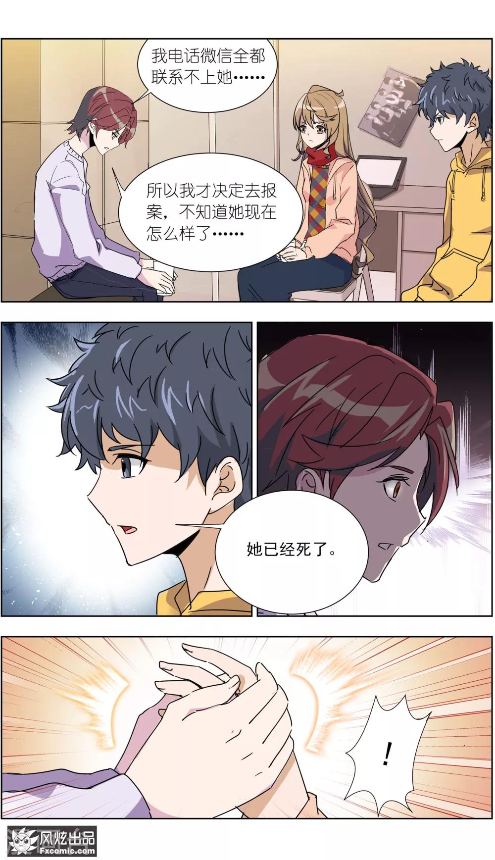 《案发现场禁止恋爱》漫画最新章节第12话2 闺蜜与男友免费下拉式在线观看章节第【8】张图片