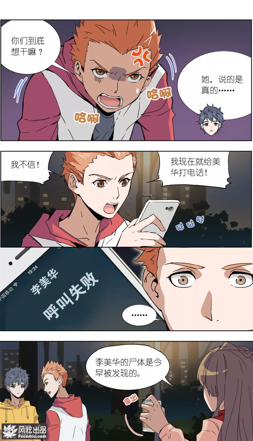 《案发现场禁止恋爱》漫画最新章节第12话3 闺蜜与男友免费下拉式在线观看章节第【11】张图片