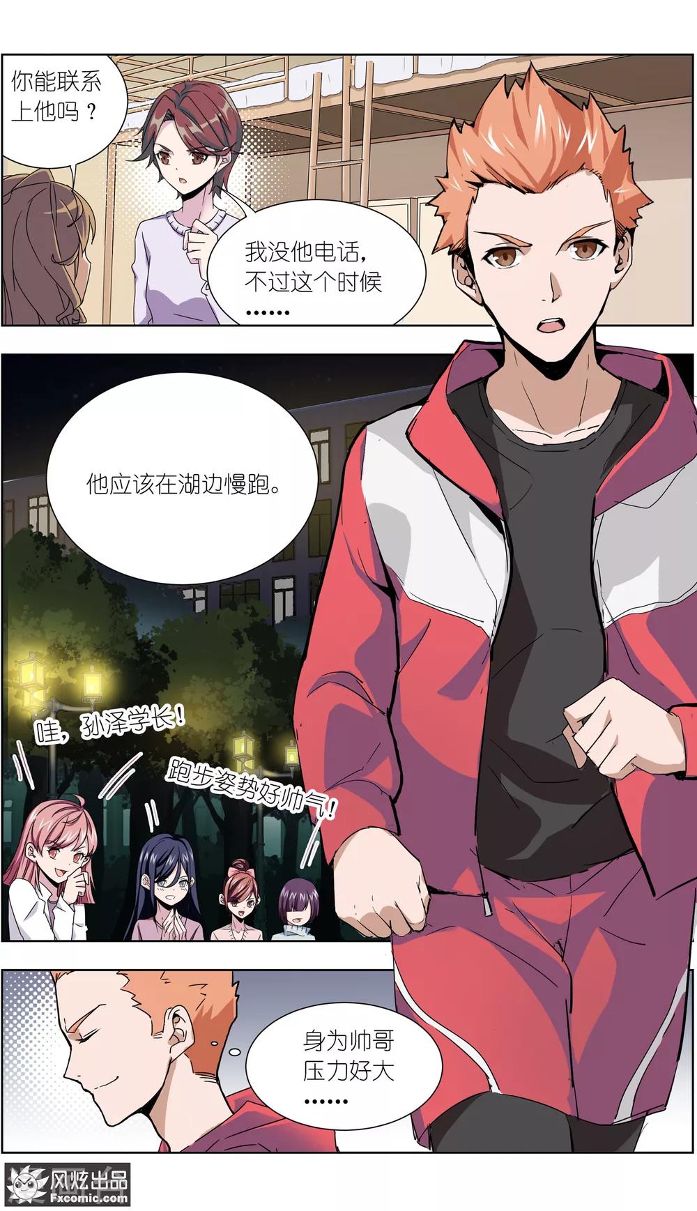 《案发现场禁止恋爱》漫画最新章节第12话3 闺蜜与男友免费下拉式在线观看章节第【4】张图片