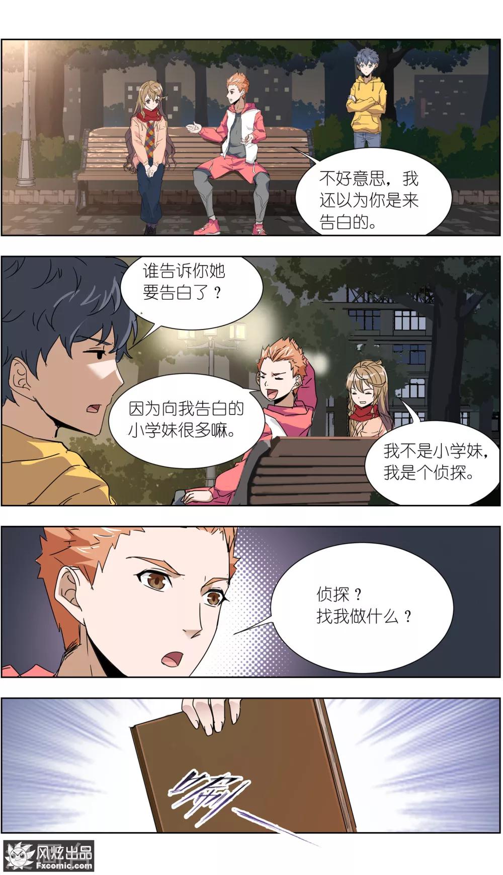 《案发现场禁止恋爱》漫画最新章节第12话3 闺蜜与男友免费下拉式在线观看章节第【8】张图片