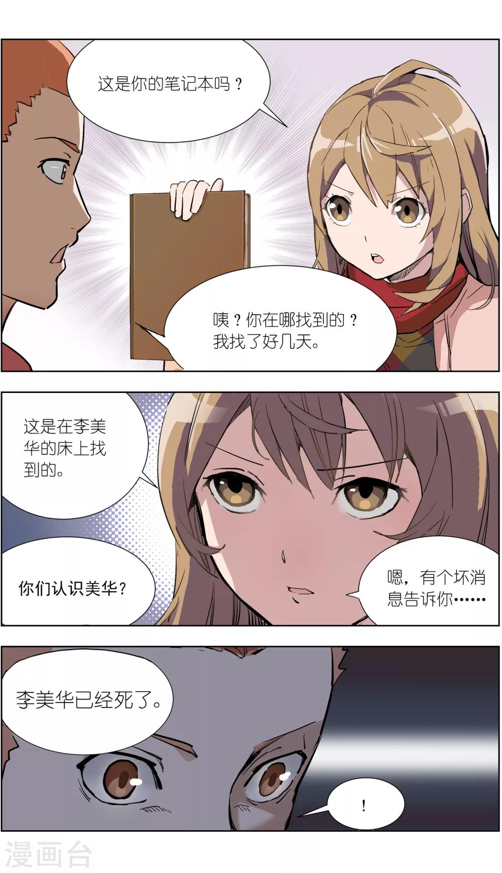 《案发现场禁止恋爱》漫画最新章节第12话3 闺蜜与男友免费下拉式在线观看章节第【9】张图片