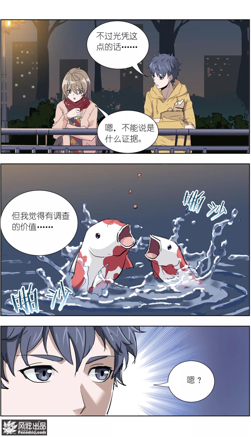 《案发现场禁止恋爱》漫画最新章节第12话4 闺蜜与男友免费下拉式在线观看章节第【10】张图片