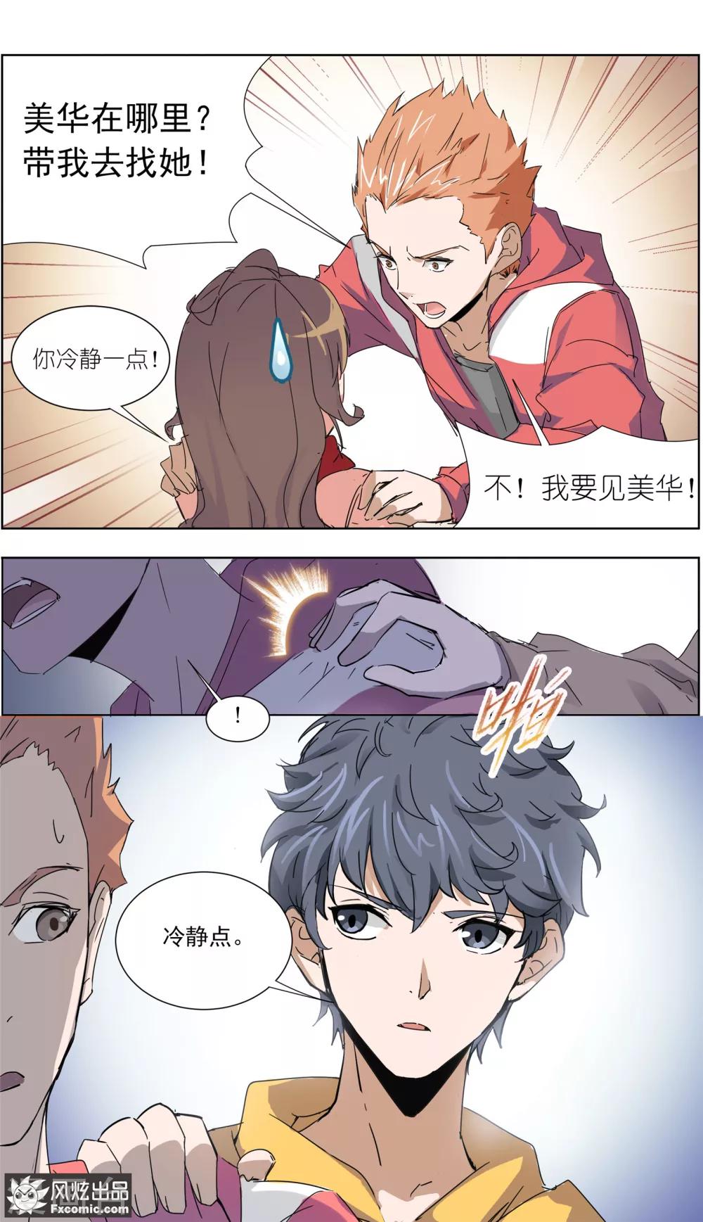 《案发现场禁止恋爱》漫画最新章节第12话4 闺蜜与男友免费下拉式在线观看章节第【2】张图片