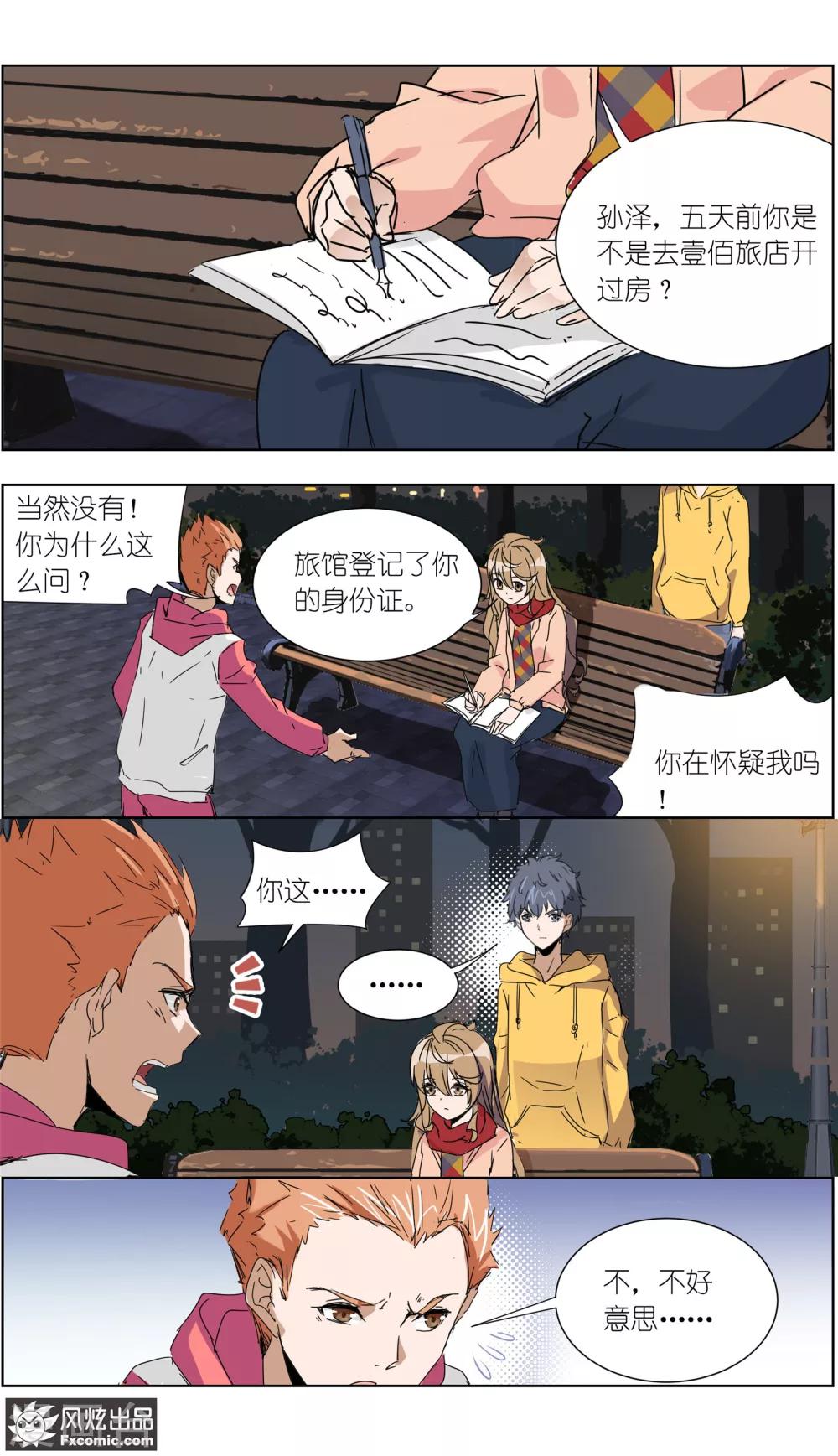 《案发现场禁止恋爱》漫画最新章节第12话4 闺蜜与男友免费下拉式在线观看章节第【3】张图片