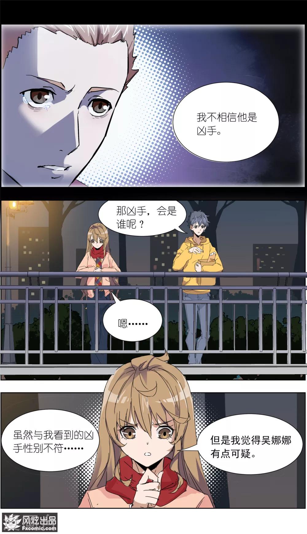 《案发现场禁止恋爱》漫画最新章节第12话4 闺蜜与男友免费下拉式在线观看章节第【7】张图片