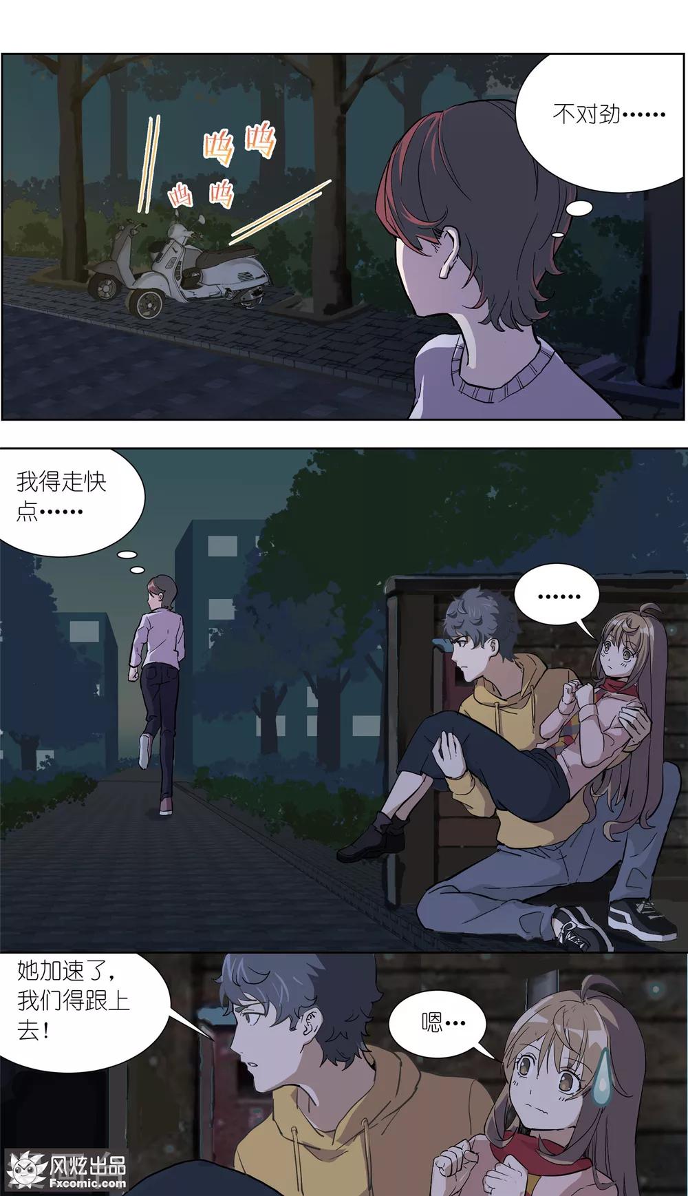 《案发现场禁止恋爱》漫画最新章节第13话1 暗夜追踪免费下拉式在线观看章节第【7】张图片