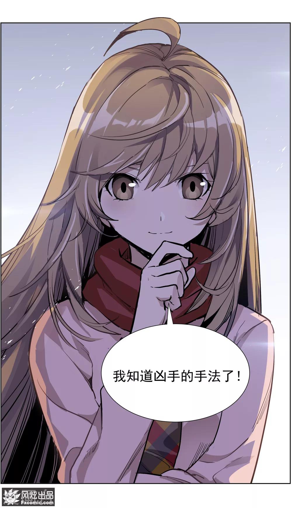 《案发现场禁止恋爱》漫画最新章节第13话2 暗夜追踪免费下拉式在线观看章节第【13】张图片