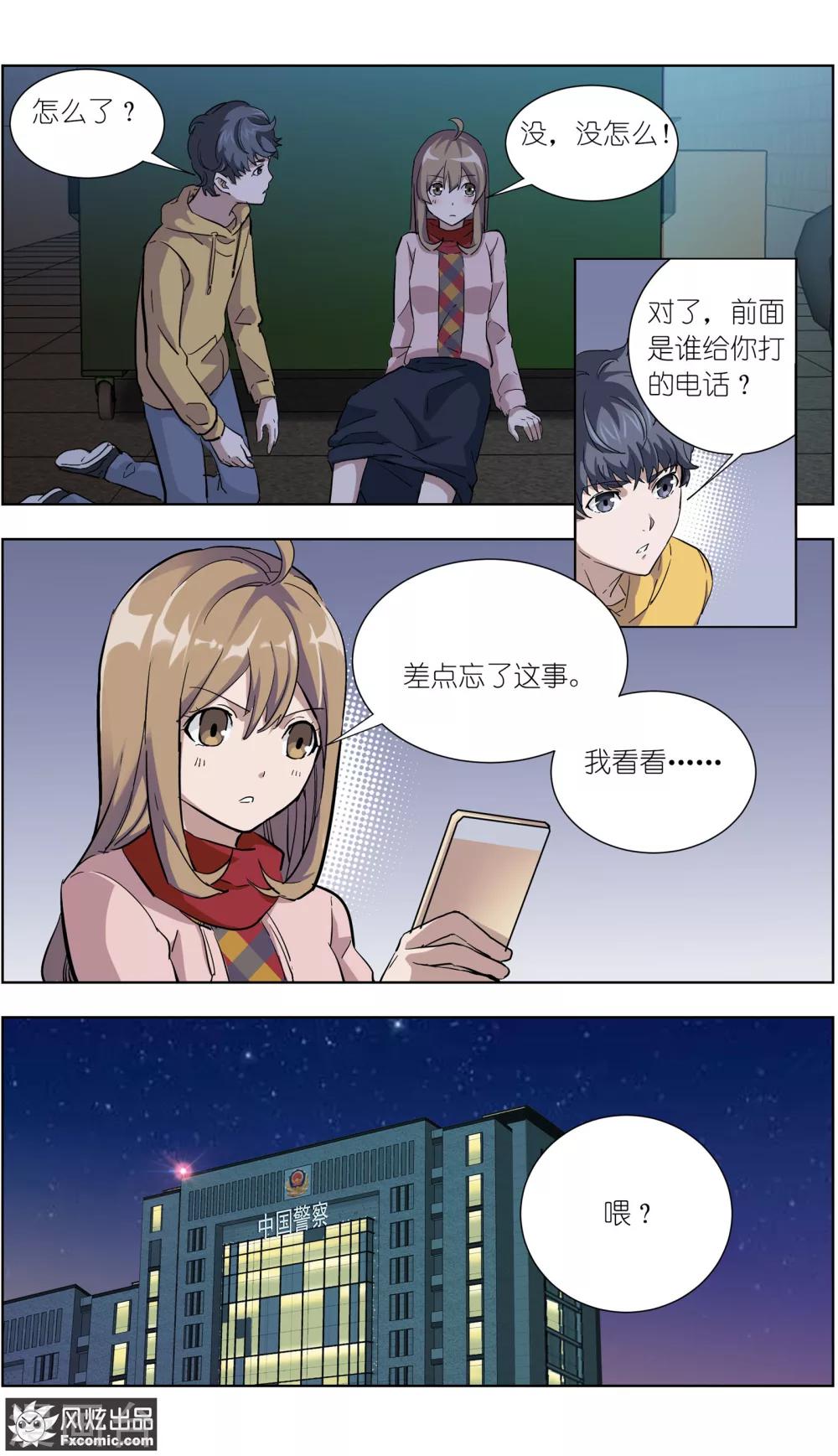 《案发现场禁止恋爱》漫画最新章节第13话2 暗夜追踪免费下拉式在线观看章节第【7】张图片