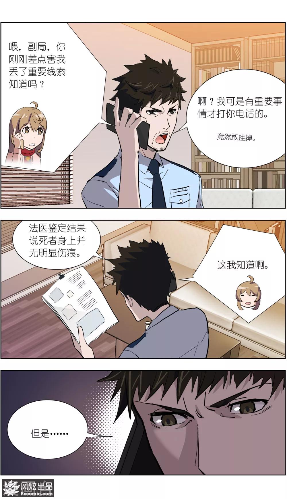 《案发现场禁止恋爱》漫画最新章节第13话2 暗夜追踪免费下拉式在线观看章节第【8】张图片