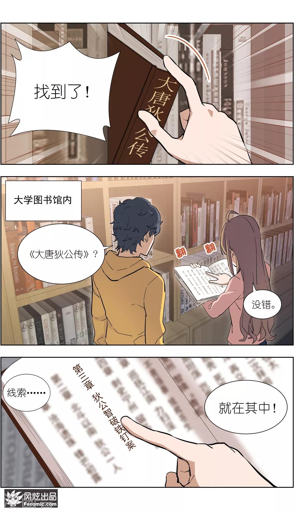 《案发现场禁止恋爱》漫画最新章节第13话3 暗夜追踪免费下拉式在线观看章节第【3】张图片