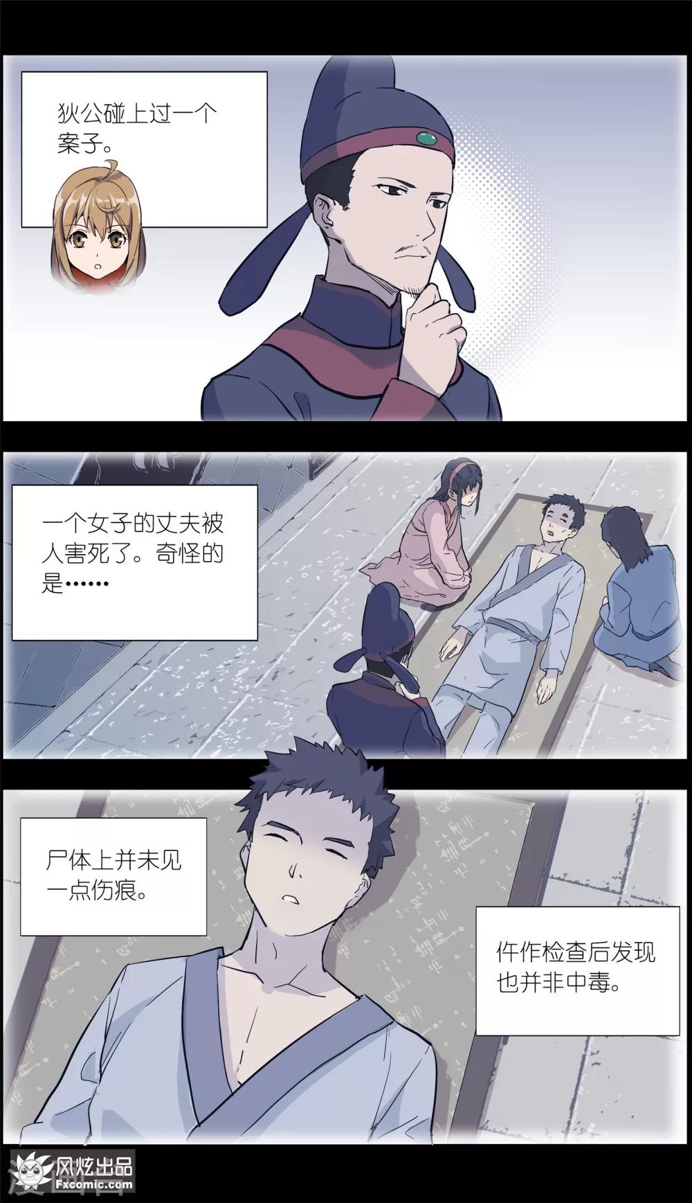 《案发现场禁止恋爱》漫画最新章节第13话3 暗夜追踪免费下拉式在线观看章节第【4】张图片