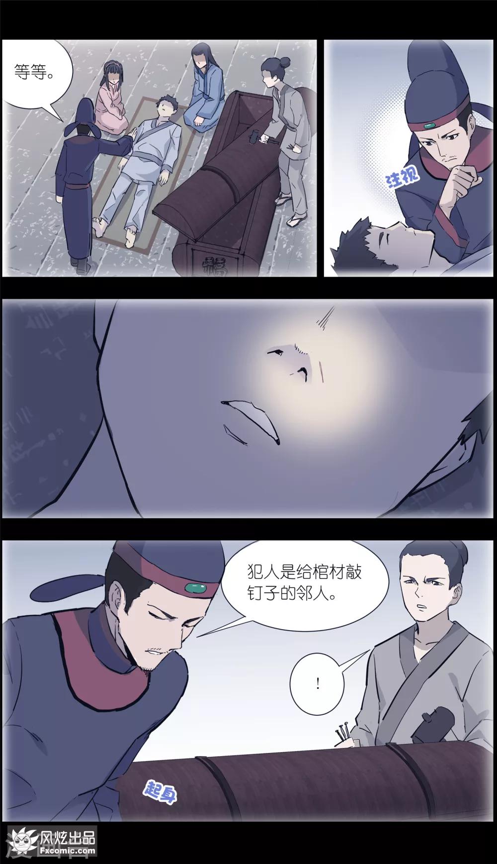 《案发现场禁止恋爱》漫画最新章节第13话3 暗夜追踪免费下拉式在线观看章节第【6】张图片