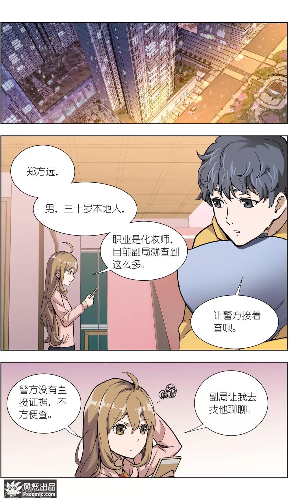 《案发现场禁止恋爱》漫画最新章节第13话4 暗夜追踪免费下拉式在线观看章节第【5】张图片